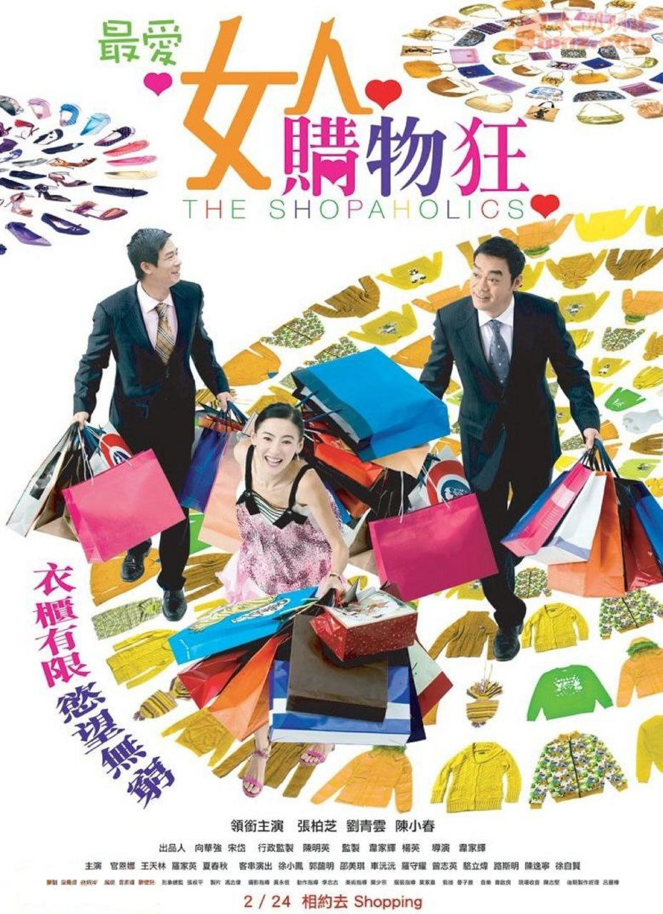 《最爱女人购物狂》【张柏芝.陈小春】【2006】【1080P】【国粤双语】【内封简繁】<br />
1.93G